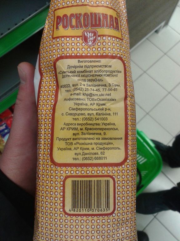 Киевские супермаркеты вовсю продают товары из "ДНР" и "ЛНР": фоторепортаж