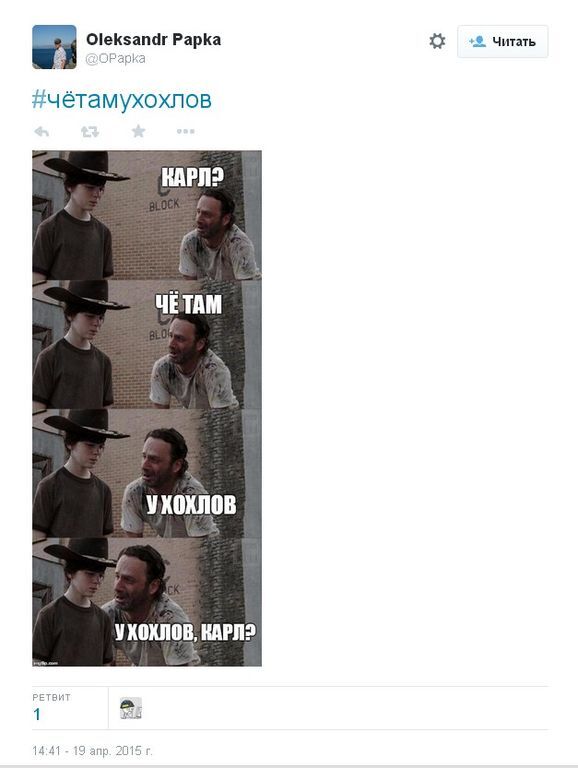 Twitter порвал новый мем "че там у хохлов": троллят озабоченных Украиной россиян