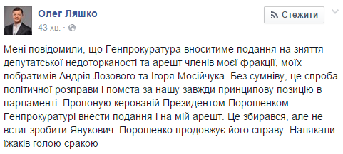 Стало известно, с кого из нардепов ГПУ предлагает снять неприкосновенность 