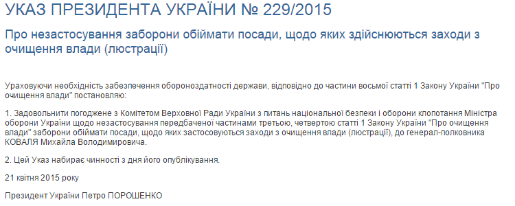 Порошенко своим указом отменил люстрацию экс-министра обороны