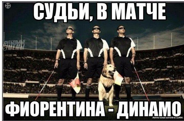 Слепой миллионер: фанаты высмеяли судью, похоронившего "Динамо"