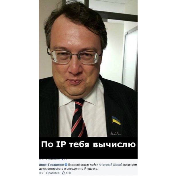 З'явилися фотожаби на загрози Геращенко знаходити блогерів по IP