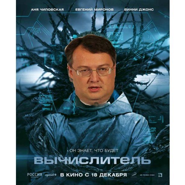 Появились фотожабы на угрозы Геращенко вычислять блогеров по IP