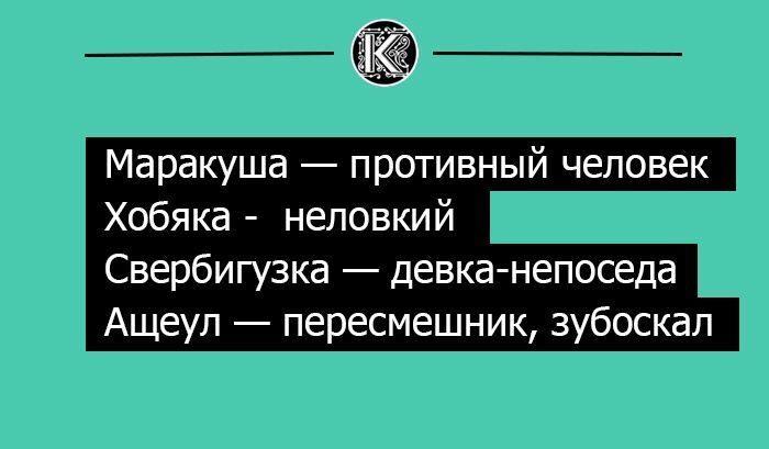  Пеньтюх, баляба и захухря: как ругались на Руси