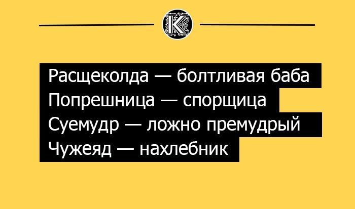  Пеньтюх, баляба и захухря: как ругались на Руси