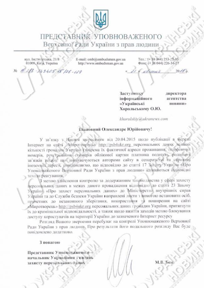 Омбудсмен требует привлечь к уголовной ответственности Геращенко и Ко