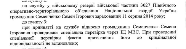  Семен Семенченко: від звичайного шахрая до живої легенди. Частина 2 