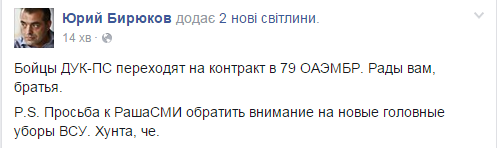 "Правий сектор" переходить на контракт у ЗСУ - Бірюков