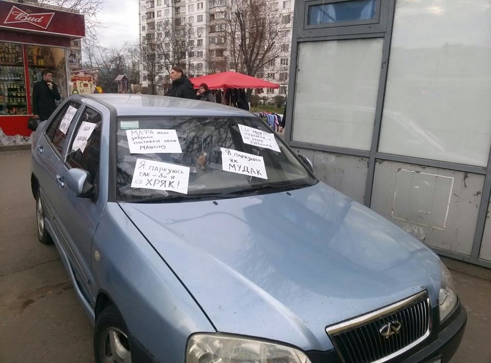 "Я паркуюсь как м*дак": в Киеве креативно наказали нарушителя ПДД