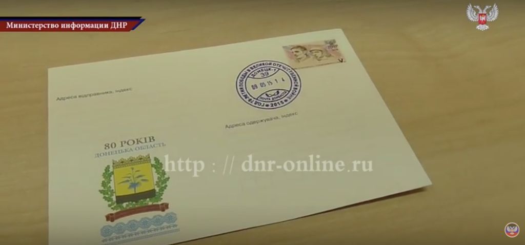 В "ДНР" выпустили почтовую марку с террористом и убийцей: фотофакт