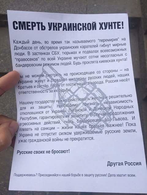 В Москве раздают листовки о "хунте" и "правосеках" в Украине. Фотофакт