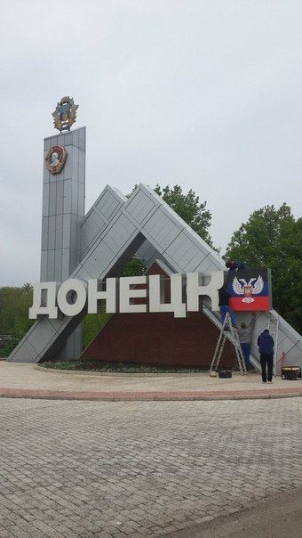 На въезде в Донецк сепаратисты установили герб "ДНР": фотофакт
