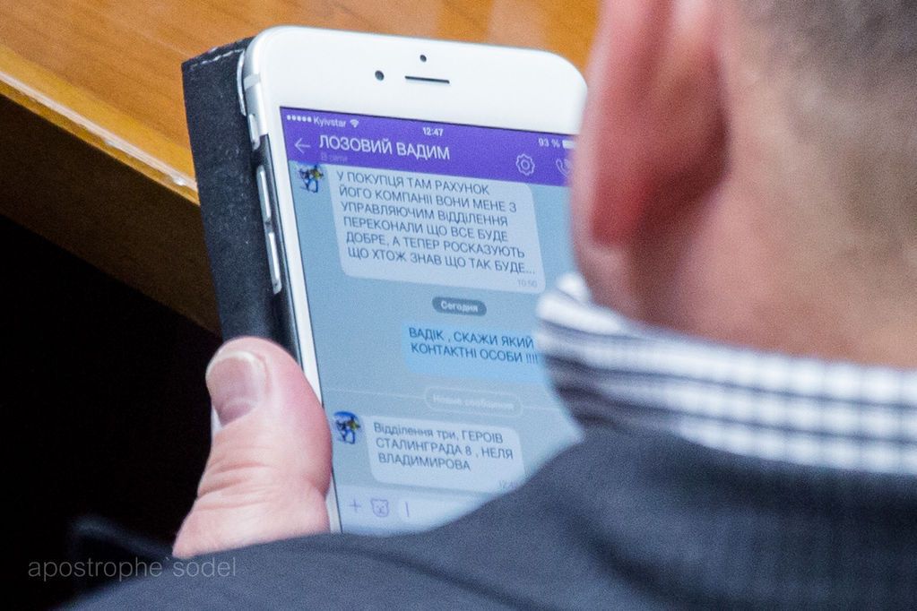 SMS-охота в Раде: опубликована переписка по "застрявшим" деньгам в банке Жеваго
