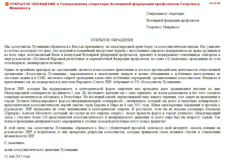 "Но примчались санитары": луганские коммунисты пожаловались на "ЛНР"