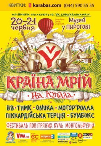 Фестиваль "Країна Мрій" пройде 20-21 червня у Пирогові
