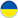 Украина (Flag)