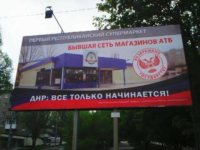 В "ДНР" оккупанты хвастаются на билбордах "отжатыми" объектами: фотофакт