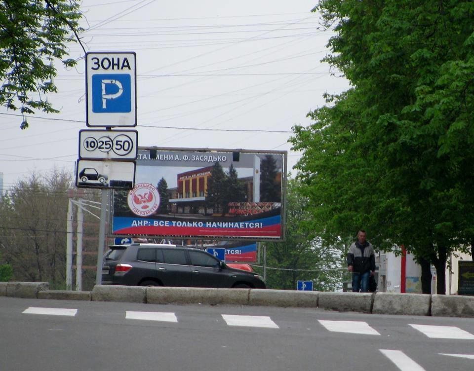 В "ДНР" оккупанты хвастаются на билбордах "отжатыми" объектами: фотофакт