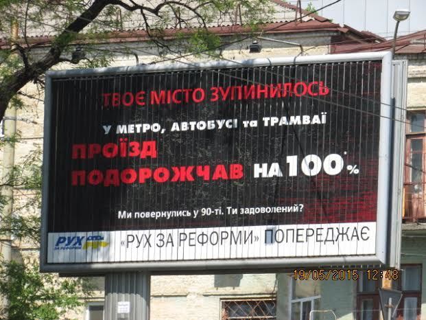 "Рух за реформы": "Киевреклама" демонтирует баннеры с "неудобными вопросами"