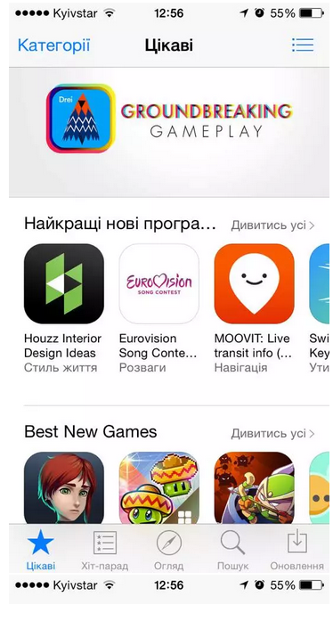 Теперь все легально: Apple добавила в App Store украинский язык