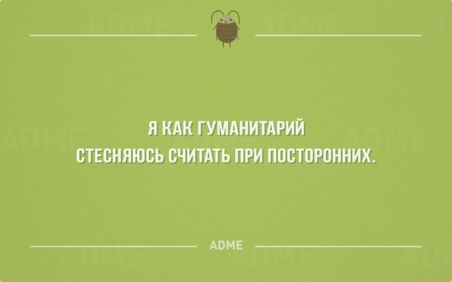 25 открыток о том, что все мы не без тараканов в голове