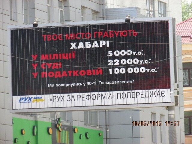 Столичные власти злоупотребляют влиянием на операторов рынка рекламы - "Рух за реформы"