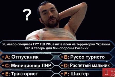 "Спасибо за службу, раб!" Сеть взорвали фотжабы на брошенных Путиным ГРУшников