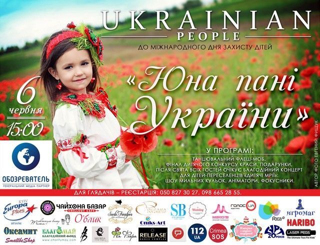 6 июня состоится финал всеукраинского детского конкурса красоты "Юна пані України"