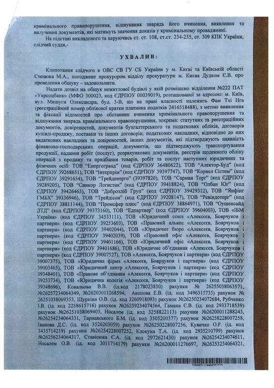 СБУ подозревает "Укрсоцбанк" в финансировании терроризма: документы