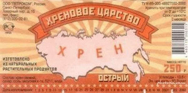 "Икра Путина" и "Хреновое царство": подборка маразмов из российских магазинов