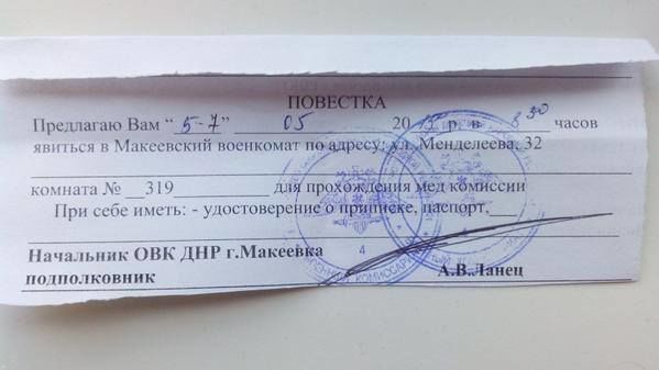 Реалии "ДНР": террористы начали рассылать повестки. Фотофакт
