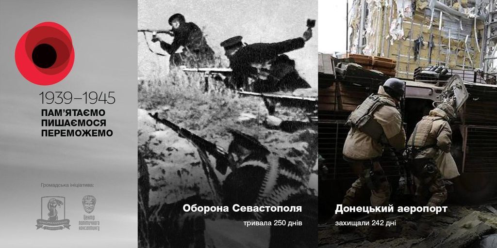 Що спільного між Другою світовою та АТО: активісти провели вражаючі аналогії в постерах