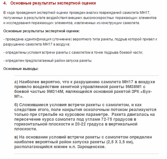 "Это был БУК-М1": в СМИ попал отчет российских инженеров по MH17