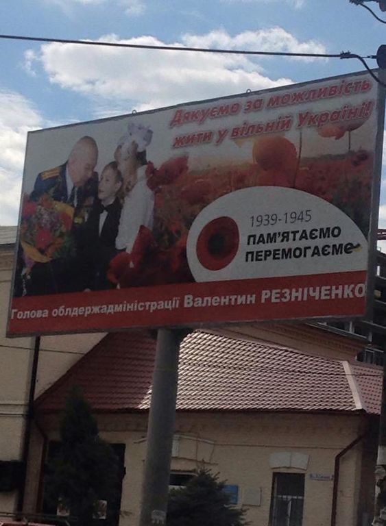 "Перемогаємо!" По всей Днепропетровщине развешали поздравления губернатора с ошибкой: фотофакт
