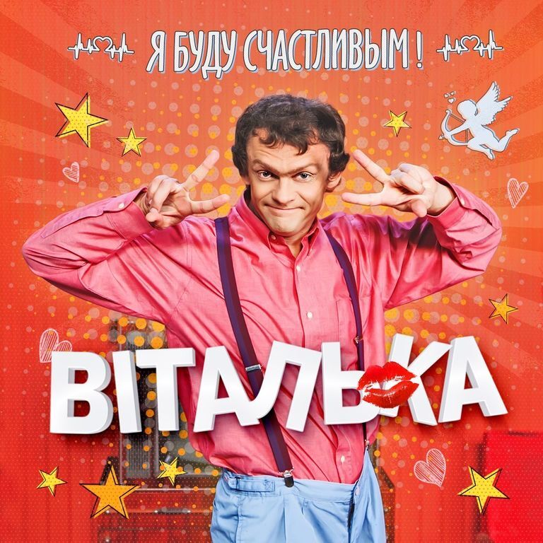 Виталька представил дебютный альбом "Я буду счастливым"
