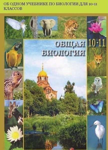 Шокирующий российский учебник по биологии: как святые создали мир с динозаврами за 6 дней