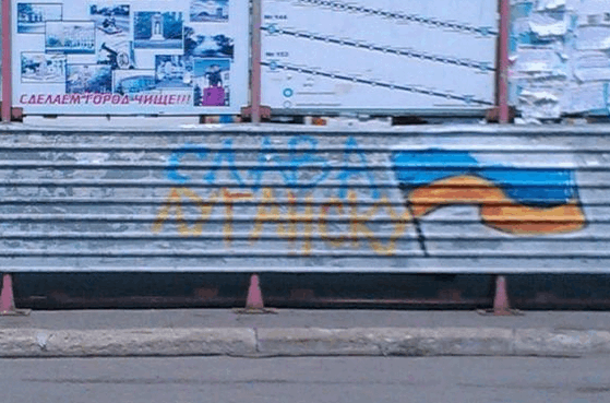 "Луганськ - це Україна": під носом у окупантів з'явилися сміливі графіті - фотофакт