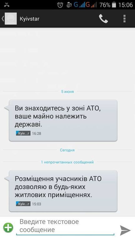 Терористи в зоні АТО розсилають СМС від імені України: фотофакт