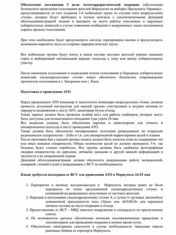 Геращенко году спустя рассказал, как освобождали Мариуполь от террористов