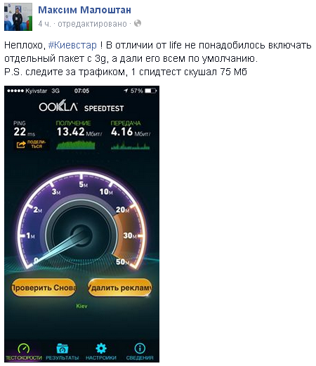 В Киеве запустили 3G: первые отзывы пользователей