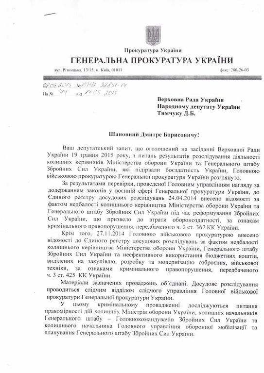 ГПУ перевірить, хто за 20 років розвалив українську армію