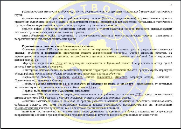 План захвата Украины: опубликован новый документ Генштаба России