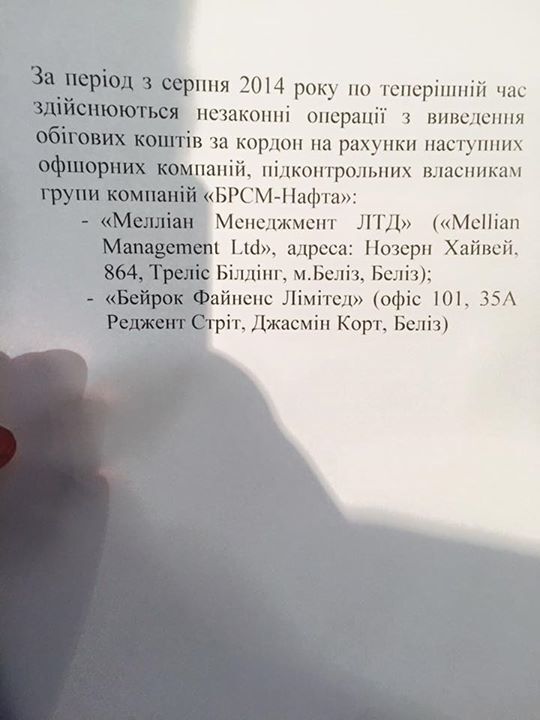 Наливайченко показав список офшорних фірм, де зберігаються гроші з "БРСМ-Нафти"