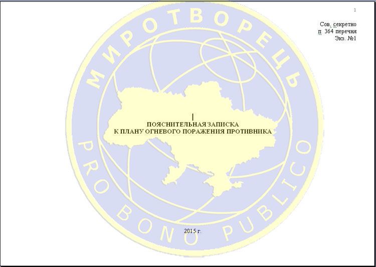 План захвата Украины: опубликован новый секретный документ Генштаба России