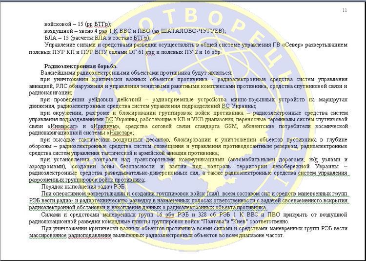 План захоплення України: опубліковано новий секретний документ Генштабу Росії