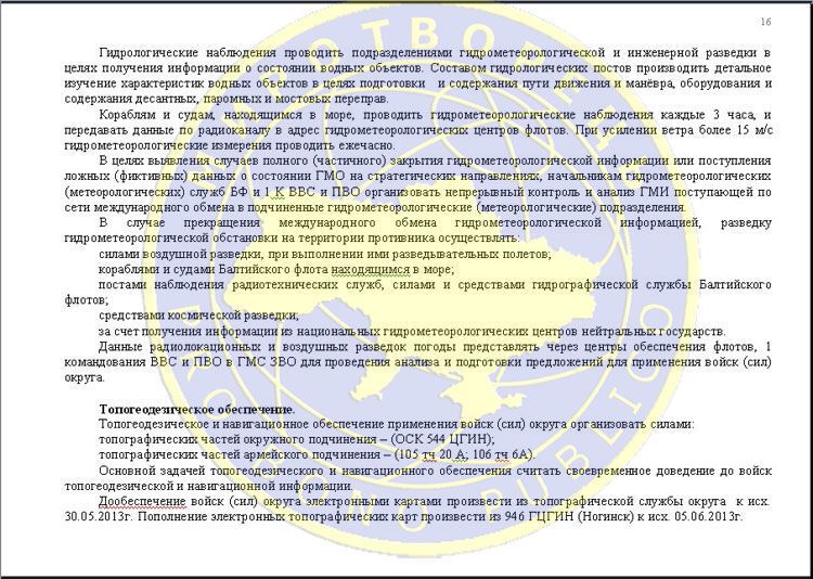 План захоплення України: опубліковано новий секретний документ Генштабу Росії