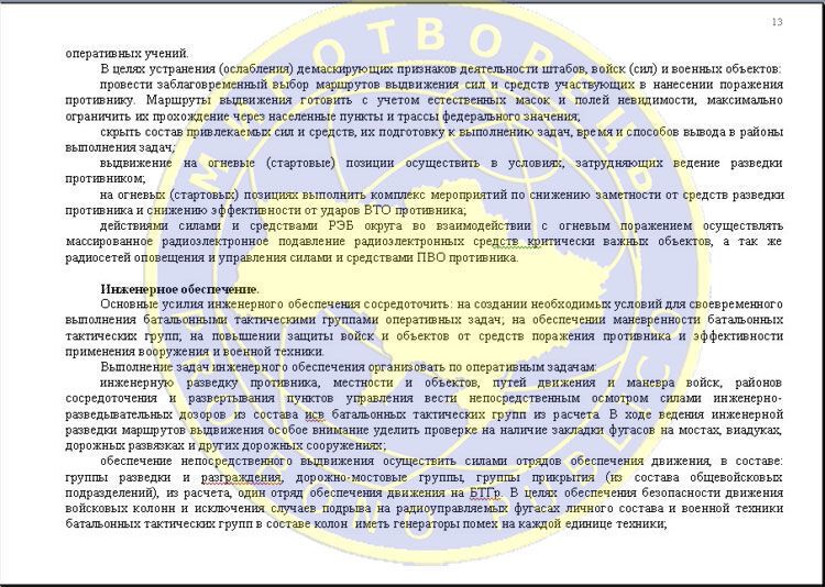 План захоплення України: опубліковано новий секретний документ Генштабу Росії
