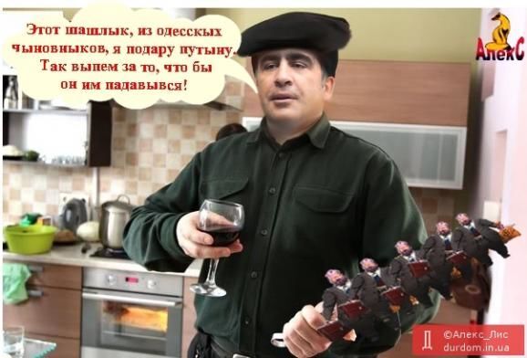 Шашлык от Саакашвили, "шапито-шоу" и ограбленный Кобзон: о чем шутят соцсети в фотожабах