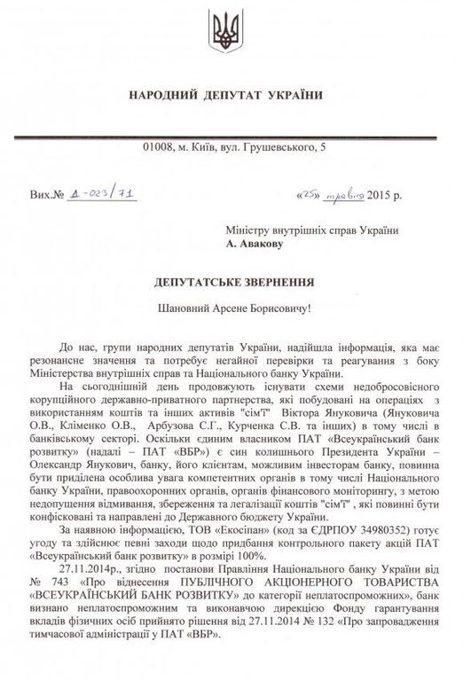 СМИ: фирма свояка российского премьера купила банк Януковича за 500 млн
