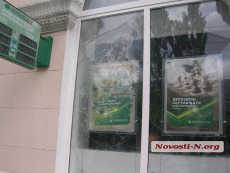 В Николаеве отделение российского банка забросали "коктейлями Молотова": опубликованы фото